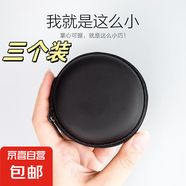 【京東快遞】耳機包 便攜多功能收納包線充創(chuàng)意時尚理線盒抗數(shù)據(jù)線充電器U盤讀卡器U盾內(nèi)存卡 黑色收納包【3個】