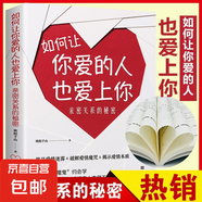 【戀愛心理指南】如何讓你愛的人也愛上你 親密關(guān)系的秘密撥開愛情迷霧 高情商戀愛技巧 追愛脫單修煉手冊 【單本】如何讓你愛的人愛上你