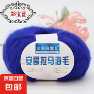 馬海毛進(jìn)口南非幼diy手工編織手編細(xì)毛線團(tuán)羊毛線編制手織海馬毛 38寶藍(lán)