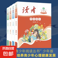 正版速發(fā) 全套四冊讀者少年版 青春答卷趣味新知心靈地圖等你長大青少年閱讀叢書少年版 【4冊】《心靈地圖》