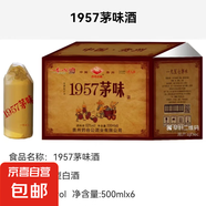 1957茅味53度醬香型白酒純糧食酒口糧酒 53度 500mL 6瓶