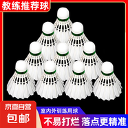 羽毛球正品白羽耐打白色比賽防風訓練用球室內室外專業(yè) 【專業(yè)訓練】超耐打 12只裝 1筒
