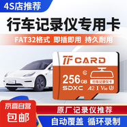 高速汽車行車記錄儀內存卡專用tf卡存儲卡microSD卡適用奔馳寶馬吉利長安比亞迪小米360凌度盯盯拍 256GB行車記錄儀卡+讀卡器+SD卡套