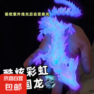 3D打印龍夜光水晶龍中國龍龍蛋創(chuàng)意手辦玩具全關節(jié)可動夜光擺件 夜光彩虹水晶龍1個【30cm】