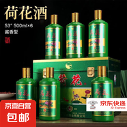 【荷花經(jīng)典白酒系列】荷花酒 純糧釀造口糧酒 可炒菜做飯 53度 500mL 6瓶 醬香型白酒 金頂禮盒