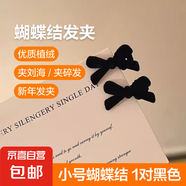清新甜美絲絨植絨珍珠蝴蝶結(jié)發(fā)夾邊夾 小號-1對黑色