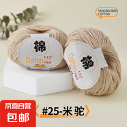 羊?qū)殞毭€100%全純棉鉤針線手工編織diy嬰兒童毛衣線中粗牛奶棉 25米駝