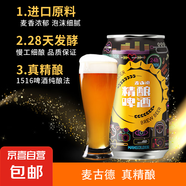 【真精釀】麥古德經(jīng)典精釀小麥發(fā)酵啤酒全麥精釀啤酒甄選 小麥精釀 330mL 1罐 【活動(dòng)專(zhuān)屬】