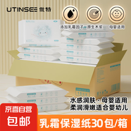 【全網(wǎng)熱銷】保濕寶寶手口鼻乳霜柔巾鼻子紙嬰兒云柔紙巾4層96張 30包實惠裝