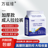 萬福緣加厚成人內褲拉拉褲紙尿老年人專用尿不濕男女士加大號夜用 L碼20片【加厚款 建議80-150斤】