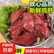 4斤新鮮雞肝雞內(nèi)臟狗狗零食貓咪寵物食品冷凍生鮮【無抗生素】 【0添加】4斤生雞肝【正規(guī)檢疫】