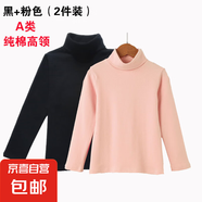 a類兒童純棉打底衫半高領(lǐng)秋季男童女童秋衣白色女孩內(nèi)搭寶寶春秋 高領(lǐng)黑色+粉色 120碼建議身高106-115cm