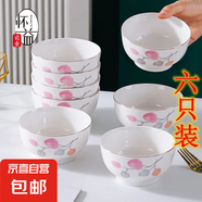 【釉下彩】小清新紅葉陶瓷家用小碗日用飯碗湯碗防燙高顏值暖居 暖居碗6只裝