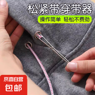 穿引穿繩器金屬松緊夾手工縫紉diy工具穿帶器褲腰帶引針器 3個(gè)
