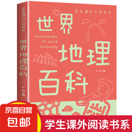 世界地圖百科希利爾講世界地理走遍中國(guó)地理圖說(shuō)國(guó)家地理-走遍中國(guó) 世界地理百科-彩版（非拼音）（專享價(jià)）