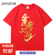 2025中考t恤女紅色純棉短袖馬圖案高考專(zhuān)用衣服百日誓師送考服裝 001-大紅-逢考必過(guò) M