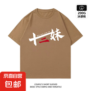 【 2025蘇超聯(lián)賽】十三妹短袖T恤男冰棉圓領(lǐng)印花寬松T25-6059FS 卡其色 2XL （建議160-175斤）