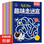 兒童迷宮訓(xùn)練書思維益智闖關(guān)玩具專注力注意力訓(xùn)練游戲書3-4-6歲8 【3-6歲綜合款1】趣味走迷宮10冊 無規(guī)格