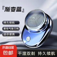 剃須刀刮胡刀 迷你男士電動剃須刀充電mini便攜式剃須刀 節(jié)日禮物 送男友男士生日禮物 漸變藍【活動專享】
