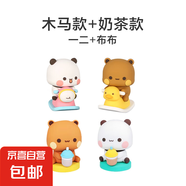 【一二布布】熊貓桌面可愛手辦車載擺件卡通可愛動(dòng)漫周邊潮玩公仔 秒殺 木馬款+奶茶款【一二+布布】4個(gè)