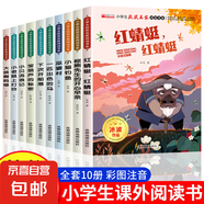 小學(xué)生獲獎名家閱讀書系全套10冊彩繪注音版    紅蜻蜓小貓釣魚寶葫蘆的秘密巫婆村 兒童讀物少兒童話故事睡前故事書 【全套10冊】小學(xué)生獲獎名家閱讀