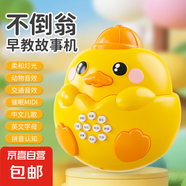 早教啟智故事機(jī)360度搖晃不倒翁嬰兒早教兒童故事機(jī) 早教故事機(jī)小雞黃色