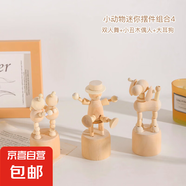 木偶人桌面小擺件創(chuàng)意可愛木頭動物小丑玩具兒童房臥室裝飾品禮物 小丑木偶人大耳狗雙人舞