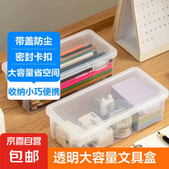 多功能文具盒筆盒收納盒 透明桌面收納神器帶蓋收納箱ins風 書桌化妝品配件家用收納 透明文具盒【2個裝】