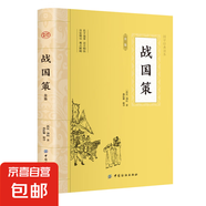 大國(guó)學(xué)系列國(guó)學(xué)經(jīng)典插圖本文白對(duì)照典藏版文學(xué)著作讀物正版 大國(guó)學(xué)-戰(zhàn)國(guó)策全鑒