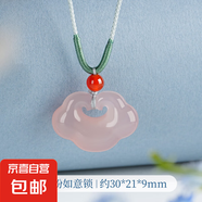 JH玉髓祥云鎖瑪瑙如意鎖吊墜玉如意掛件祥云鎖玉墜女款禮物 PYDZ0630柔霧粉祥云如意鎖