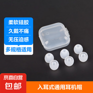 硅膠耳機套 通用耳塞入耳式耳帽加厚棉海綿膜手機配件藍牙 6個中號+盒 透明