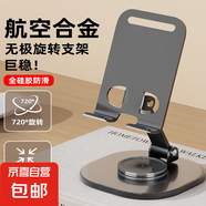 全金屬手機支架桌面可升降懶人平板ipad旋轉(zhuǎn)支撐架直播拍攝網(wǎng)課托架底座鋁合金可折疊2025款 特惠款-灰【全金屬】360°旋轉(zhuǎn)折疊 1個裝