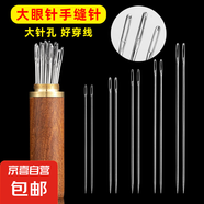 【萬單爆款】針線縫衣針家用手工縫紉縫大號鋼針繡花十字繡免穿針 原木木筒+30支針
