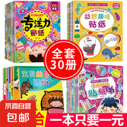 兒童專注力貼紙書0-2-3-4-5-6歲寶寶卡通貼紙粘粘貼早教玩具貼畫 【2-6歲】全腦益智訓(xùn)練-貼紙30本 無規(guī)格