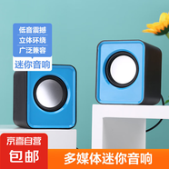 【有線音響】電腦臺(tái)式低音炮 家用桌面筆記本小音箱 USB多媒體高音質(zhì) 藍(lán)色 [線長約65cm]