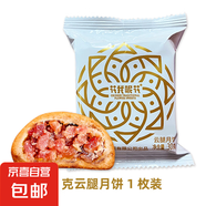 云南特產(chǎn)宣威火腿云腿月餅滇式糕點(diǎn)酥皮小餅 云腿月餅30g*1枚