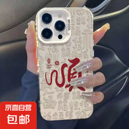 蘋果16/華為VIVO小米手機殼適用iphone15promax/mate70蛇年2025彩銀鐳射保護套新年款 白色-蛇年順 OPPOFINDX5