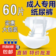 成人紙尿褲加厚夜用尿不濕老年人大碼男女一次性粘貼紙尿片 L碼48片加厚吸收型