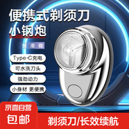 【京東物流】電動剃須刀男士刮胡刀type-C充電式七夕情人節(jié)禮物輕便胡須刀送男友男士生日禮物 科技銀-type C充電升級款