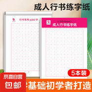 臨摹速成練字帖6000常用字 學生成年行楷入門基礎訓練練字神器 行書楷書字帖 行書常用6000字5本