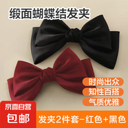 蝴蝶結(jié)頭飾發(fā)夾女后腦勺夾子發(fā)卡網(wǎng)紅成人學生卡子發(fā)飾頭花鴨嘴夾 緞面蝴蝶結(jié)發(fā)夾2件套紅+黑