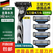 【吉利同款】刮胡刀鋒利3刀片通用替換風(fēng)速三層刀頭男刮毛剃胡刀架老式手動刮防刮傷旅行便攜 升級鋒利三層4刀片+1刀架+刀盒
