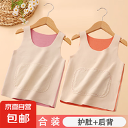 加厚護肚兒童德絨無骨秋冬季背心男女寶寶冬無痕內(nèi)衣馬甲吊帶 【兩件裝】粉色+皮紅色 140碼【建議身高130-140碼】