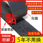 雙面背膠魔術貼窗簾門簾紗窗子母扣強力粘貼自粘可撕雙面膠貼粘扣 黑色寬3厘米 長6米勾【帶膠】6米毛面【帶膠】