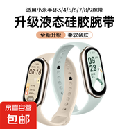 適用小米手環(huán)9/8/7/6/5/4/3液態(tài)硅膠腕帶NFC三四五六七八九代運(yùn)動(dòng)手表帶智能配件時(shí)尚替換透氣表鏈 午夜藍(lán) 適用：小米手環(huán)【6/6NFC通用】