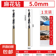 含鈷麻花鉆高硬度鉆鋼鐵不銹鋼專用直柄麻花鉆頭小號(hào)打孔轉(zhuǎn)頭 麻花鉆【5.0mm】1支