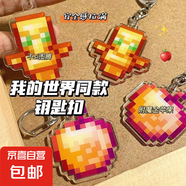 王者榮耀鑰匙扣掛件我的世界金蘋果不死圖騰名刀鏈條爆款高級(jí)ins 保命神器【亞克力鑰匙扣】 1個(gè)掛件（附魔金蘋果）1個(gè)
