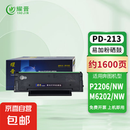 【京東快遞 送貨上門(mén)】適用奔圖m6202nw硒鼓p2206nw粉盒PD-213墨盒P2206曬鼓 標準版硒鼓【約1600頁(yè)】