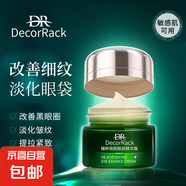 臻粹煥顏眼部精華霜熬夜淡化黑眼圈淡細紋眼周提拉緊致 DecorRack眼部精華霜15g*1瓶
