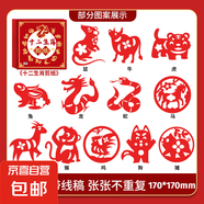 龍年春節趣味剪紙十二生肖新年剪紙動(dòng)手動(dòng)腦益智中國年 十二生肖剪紙 無(wú)規格